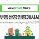 유성부동산중개사무소 이미지