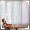 경동옷수선 | 김해커튼 대청천 사생활 보호 차르르 커튼으로 입주 맞춤 제작 완료 추천 후기