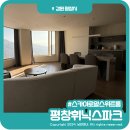 로얄게임랜드 | 강원도숙소 평창리조트 휘닉스파크 스카이로얄스위트 후기