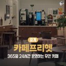 카페프리헷 중계점
