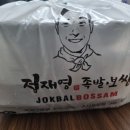 정재영족발보쌈(원미구점) 이미지