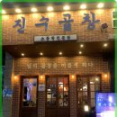 진수곱창 - 중구 하늘달빛로64번길 4 | 진수곱창