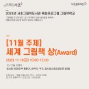 서초그림책도서관 이미지