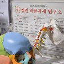 회복바른자세연구소