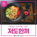 저도한끼