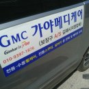 가야메디케어 이미지