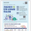 건설근로자 ‘온열질환 예방 및 상해보험 무료 가입 지원‘ 캠페인 전개 이미지