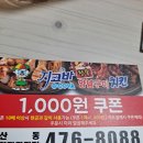 지코바치킨산동점