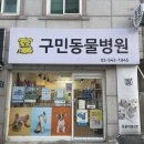 강동동물약국 이미지