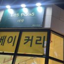 레빵베이커리 이미지