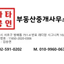 자타공인부동산중개사무소 이미지