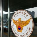 동부경찰서 앞 이미지