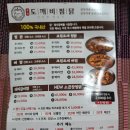 정성찜닭 이미지