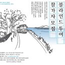 조천리마을기업 | 제주도 뚜벅이 여행, 새로운 제주여행, 느리고 낯설게 만나는 제주, 블라인드 투어-5차 조천읍 투어...