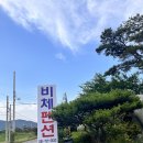 비체 펜션 | [순천 펜션] 조용하고 한적한 와온해변 앞 비체펜션 숙소/순천와온펜션/순천독채펜션