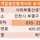 산곡초공인중개사사무소 이미지