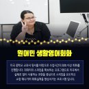 생활영어회화 중급 이미지