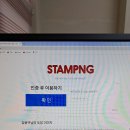 네이버 사이트 도장 만들기검색창 영어로 침stampng 이미지