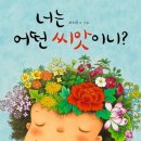 그림책 꽃 피었네 이미지