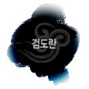 안양호원검도관 이미지