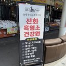 큰시장건강원