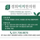 경희이지한의원 이미지