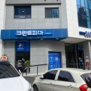 크린토피아울산중구