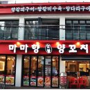 마마향양갈비