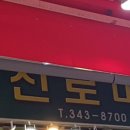 원미청과