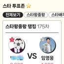 스타왕중왕♡ 웅님아래있어요 이미지