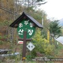 운두령산장 이미지