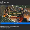 [에픽게임즈] 9일차 무료 배포 게임 Pathfider: Kingmaker 어찌구저찌구 이미지