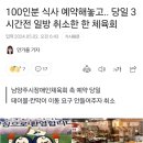 남영주에서 100인분 예약 후 노쇼 사건 이미지