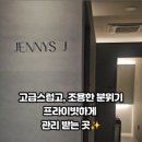 제니스제이에스테틱