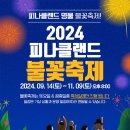 피나클랜드 이미지