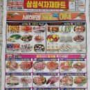 삼성식자재마트 이미지