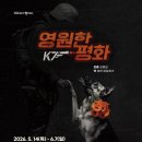 영원한 평화
