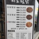 미도안동찜닭 이미지