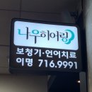 나우히어링
