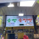 서울술빵 술찐빵 이미지