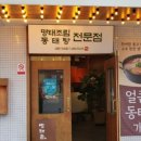 관저명태촌 가오점