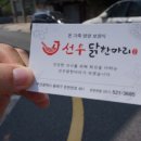 선우닭한마리