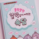 말랑찰떡 이미지