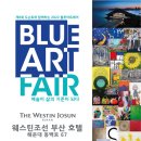블루아트