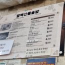 함백산돌솥밥 이미지