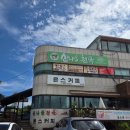 점봉산산채산나물천국 | 강릉 로컬 맛집 점봉산산채산나물천국 가족들 대만족