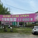 용문산펜션 - 양평군 조계골길 104 | "양평 점심 나들이 코스 | 용문산 나물정식 내돈내산 후기 + 연천 개별수영장펜션 사장님 추천"