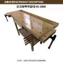 오크 원목작업대 DIY 워크벤치 만능 테이블 목공작업대 공방 작업대 원목 이미지