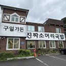 곤지암소머리국밥&수육국밥 | 화담숲 곤지암 소머리국밥맛집 구일가든 내돈내산 후기(최미자보다 훨씬 나음!!)
