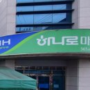 하나로마트 고아농협문성점 (경북 구미시 고아읍 문성리 1319 고아농협문성지점)